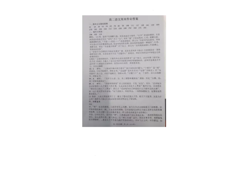 山东省菏泽第一中学（八一路）2025-2026学年高二上学期12月测试语文试题含答案_2024-2025高二（7-7月题库）_2026年1月高二