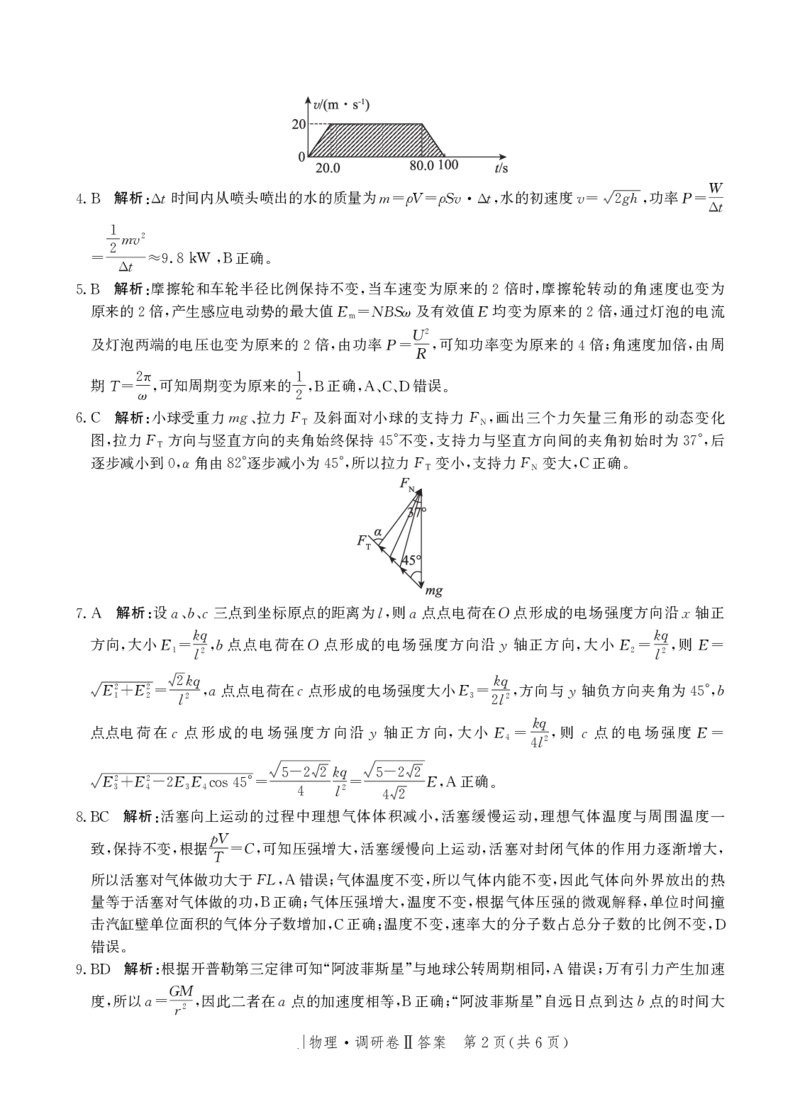 河北省邯郸市部分校2024-2025学年高三上学期12月月考物理试卷答案_2024-2025高三（6-6月题库）_2024年12月试卷_1229河北省邯郸市2024-2025学年高三上学期12月月考