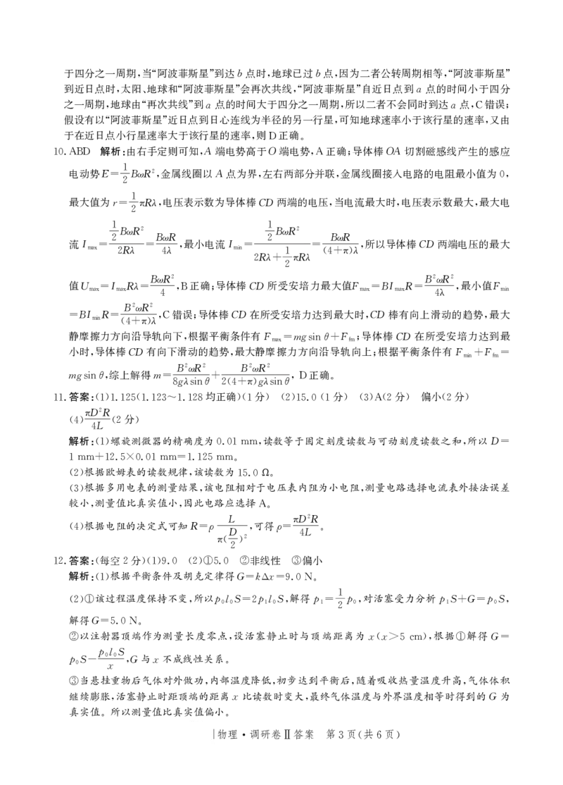 河北省邯郸市部分校2024-2025学年高三上学期12月月考物理试卷答案_2024-2025高三（6-6月题库）_2024年12月试卷_1229河北省邯郸市2024-2025学年高三上学期12月月考