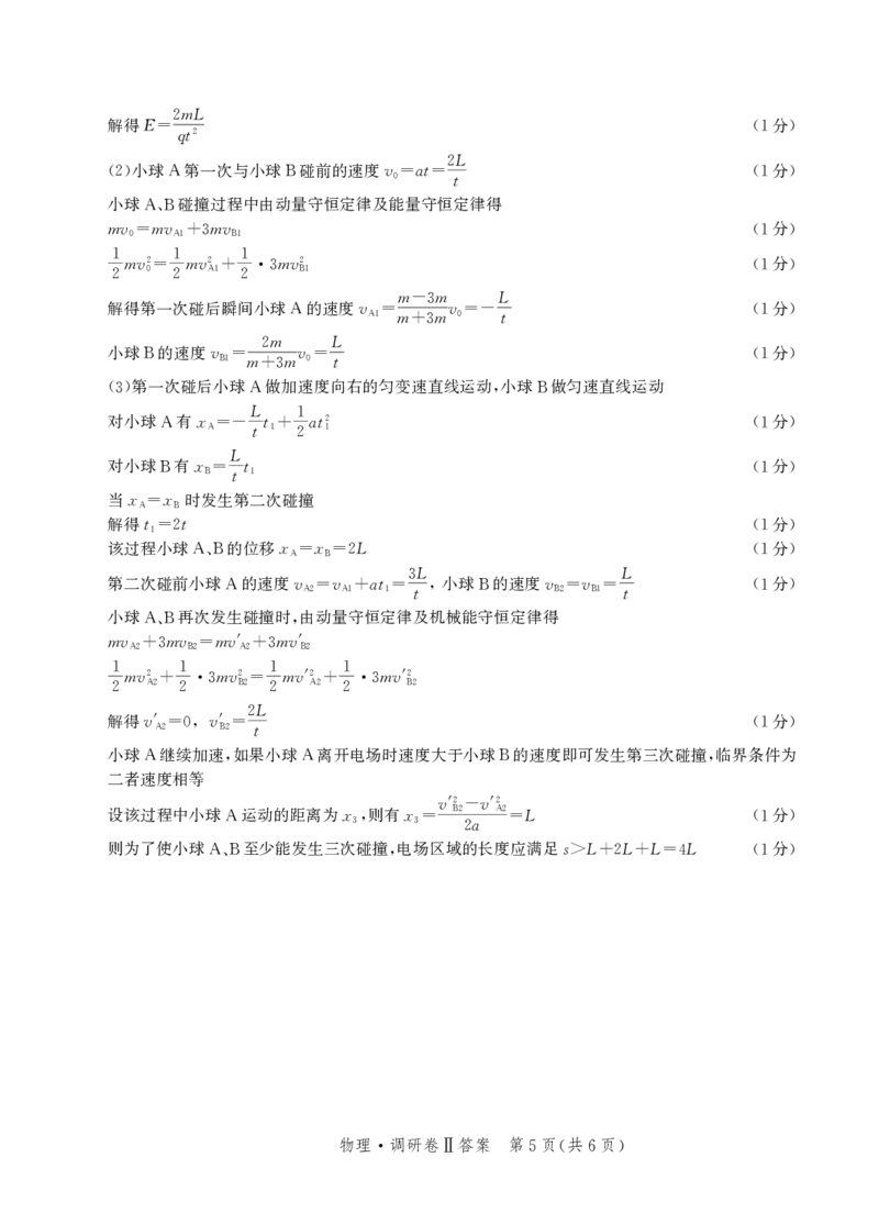 河北省邯郸市部分校2024-2025学年高三上学期12月月考物理试卷答案_2024-2025高三（6-6月题库）_2024年12月试卷_1229河北省邯郸市2024-2025学年高三上学期12月月考