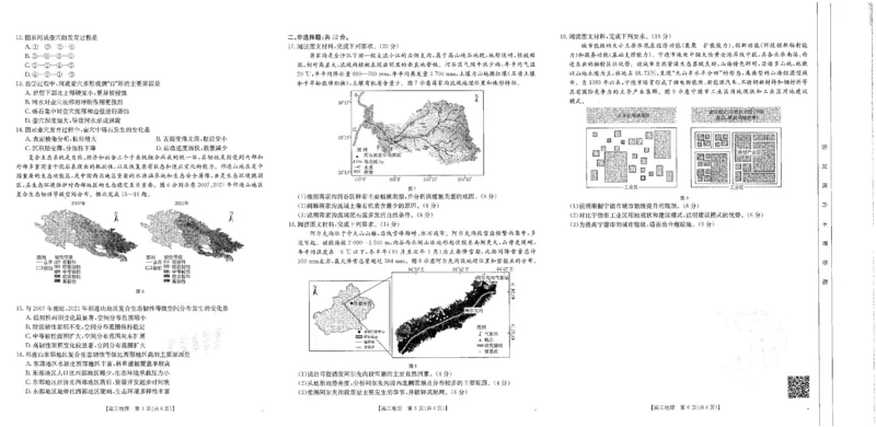 地理-河南省金太阳2024-2025学年高三年级上学期开学联考_2024-2025高三（6-6月题库）_2024年08月试卷_0811河南省金太阳2024-2025学年高三年级上学期开学联考