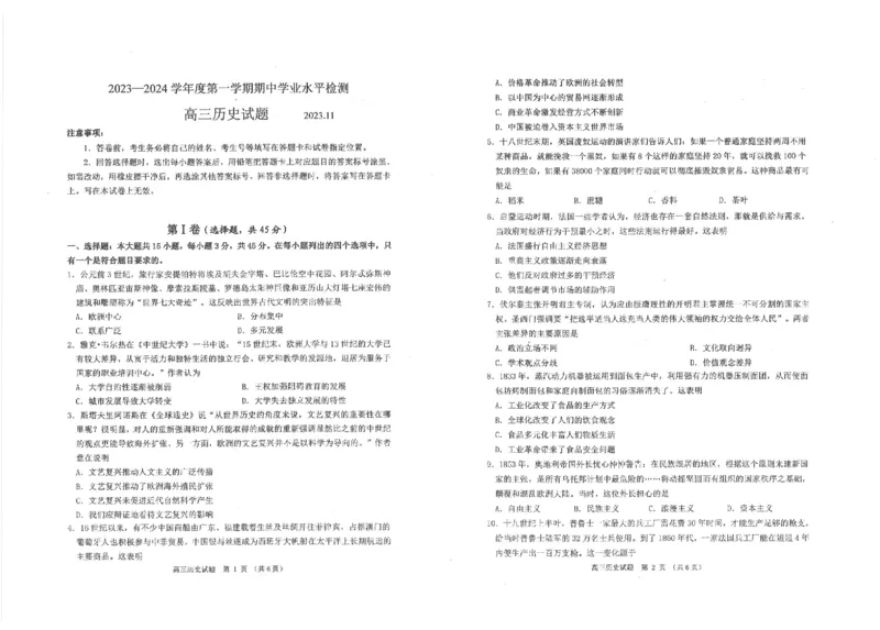 高三历史(1)_2023年11月_0211月合集_2024届山东省青岛市四区统考高三上学期期中_山东省青岛市四区统考2024届高三上学期期中历史
