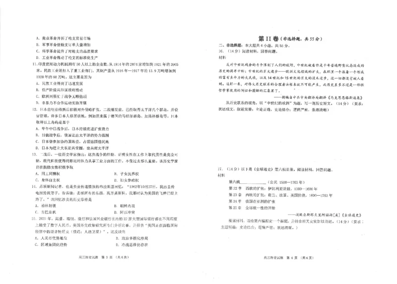 高三历史(1)_2023年11月_0211月合集_2024届山东省青岛市四区统考高三上学期期中_山东省青岛市四区统考2024届高三上学期期中历史
