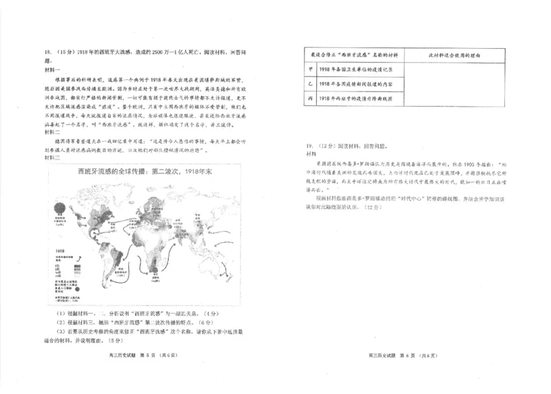高三历史(1)_2023年11月_0211月合集_2024届山东省青岛市四区统考高三上学期期中_山东省青岛市四区统考2024届高三上学期期中历史