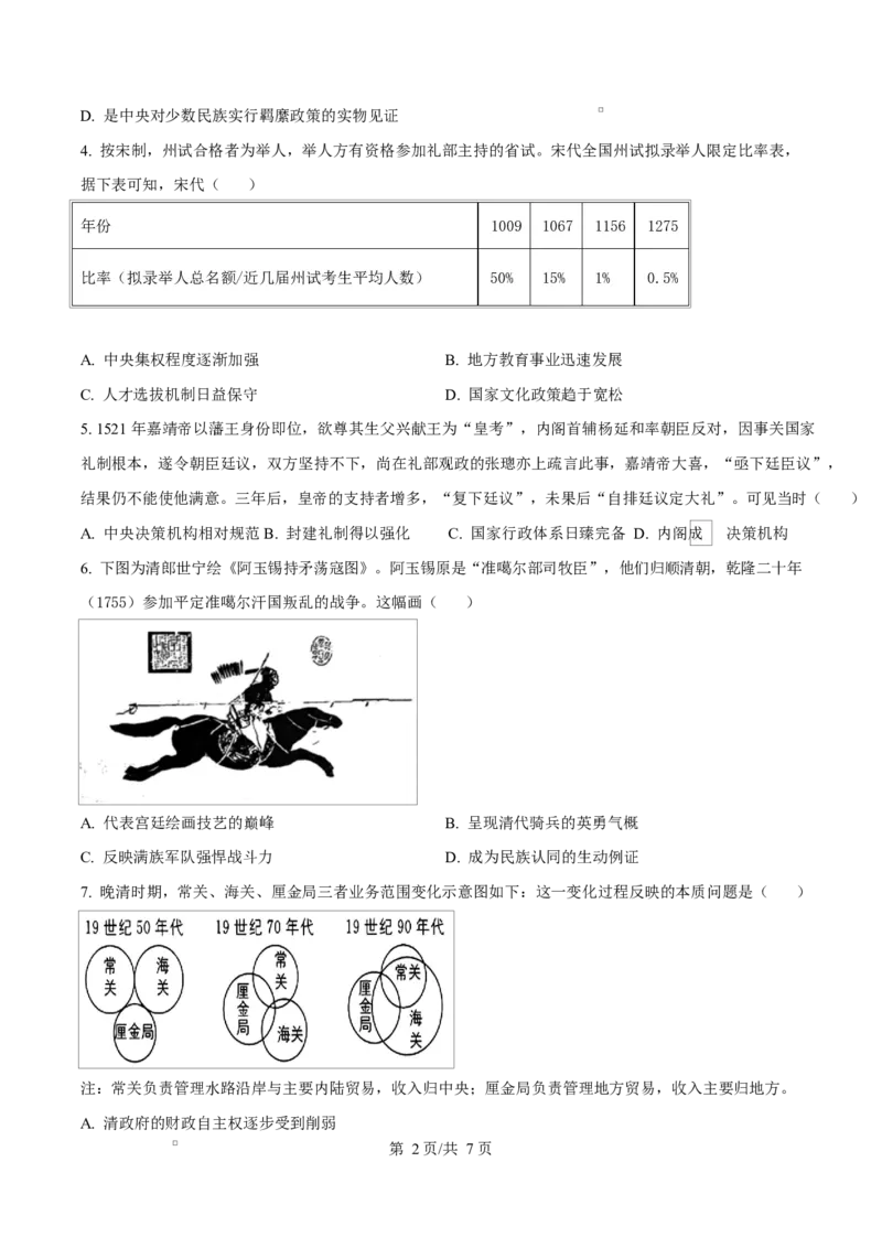 四川省成都外国语学校2025-2026学年高二上学期12月考试历史试卷（原卷版）_2024-2025高二（7-7月题库）_2026年1月高二_260107四川省成都外国语学校2025-2026学年高二上学期12月月考