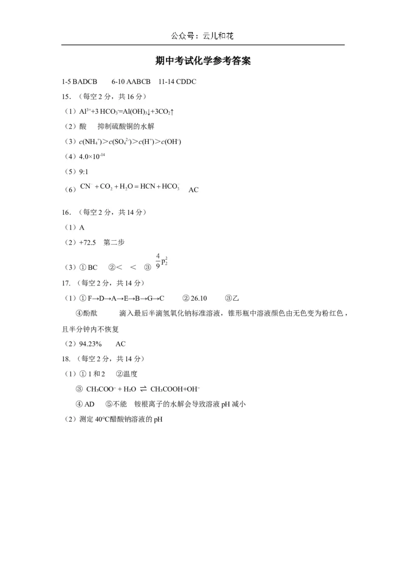 化学答案_2024年11月试卷_1127重庆市万州二中2024-2025学年高二上学期期中考试_重庆市万州二中2024-2025学年高二上学期期中考试化学试题（含答案）