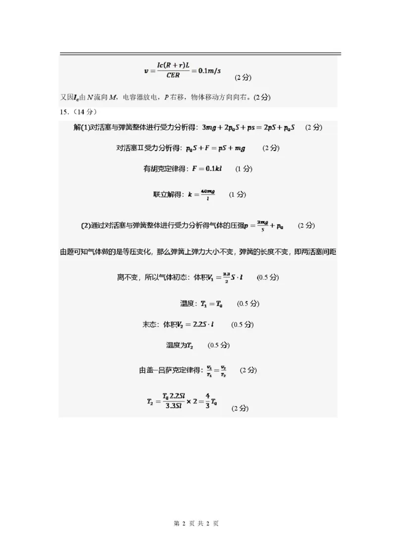 江西省丰城中学2024-2025学年高二下学期（3月）第一次段考物理答案_2024-2025高二（7-7月题库）_2025年03月试卷_0331江西省丰城中学2024-2025学年高二下学期3月第一次段考试题