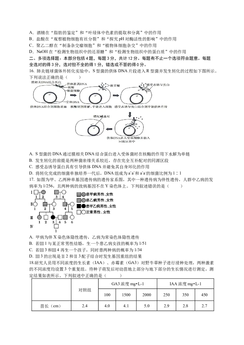 江苏省无锡市澄宜六校2024-2025学年高三上学期12月联考生物试卷_2024-2025高三（6-6月题库）_2024年12月试卷_1214江苏省无锡市澄宜六校2024-2025学年高三上学期12月联考（全科）