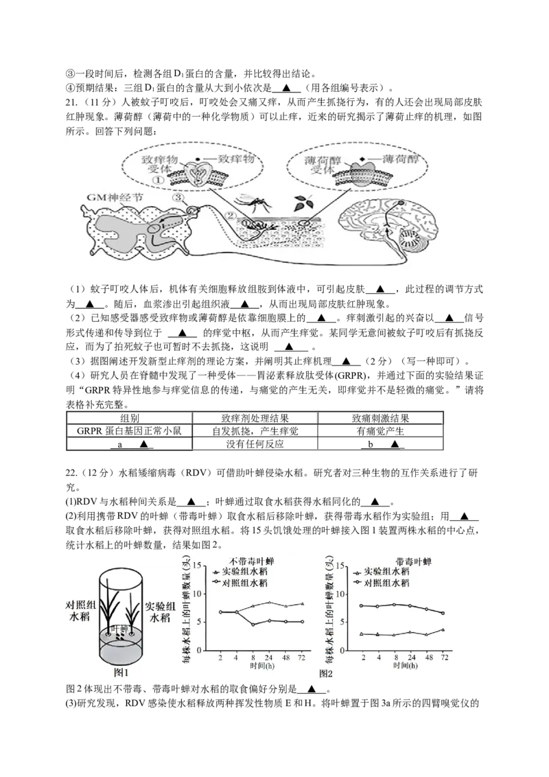 江苏省无锡市澄宜六校2024-2025学年高三上学期12月联考生物试卷_2024-2025高三（6-6月题库）_2024年12月试卷_1214江苏省无锡市澄宜六校2024-2025学年高三上学期12月联考（全科）