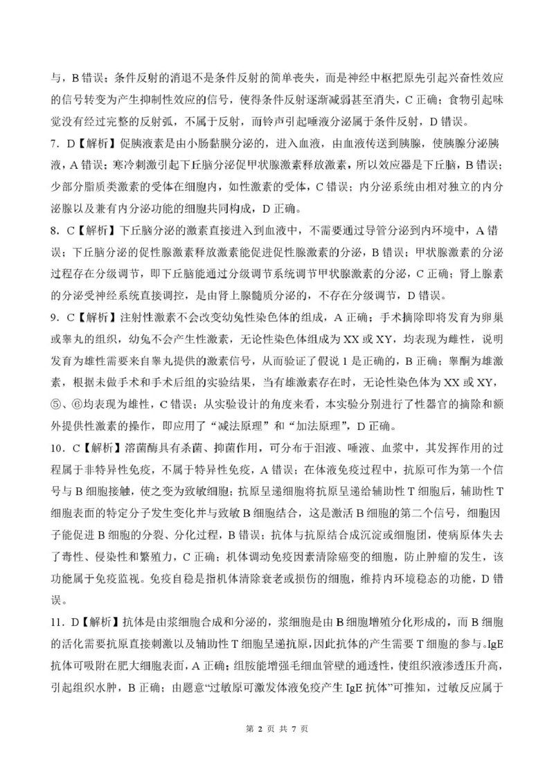 承德高三（生物答案）_2024-2025高三（6-6月题库）_2024年12月试卷_1230河北省承德市2024-2025学年高三上学期12月联考