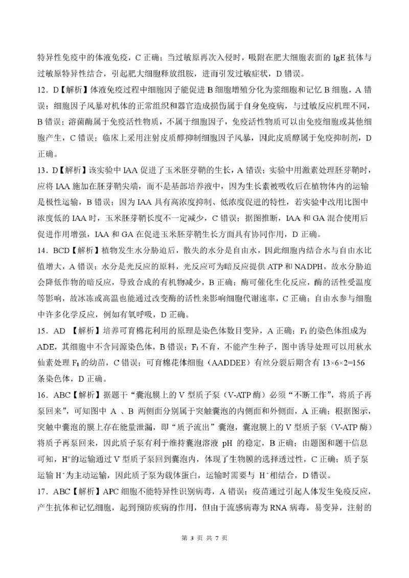 承德高三（生物答案）_2024-2025高三（6-6月题库）_2024年12月试卷_1230河北省承德市2024-2025学年高三上学期12月联考