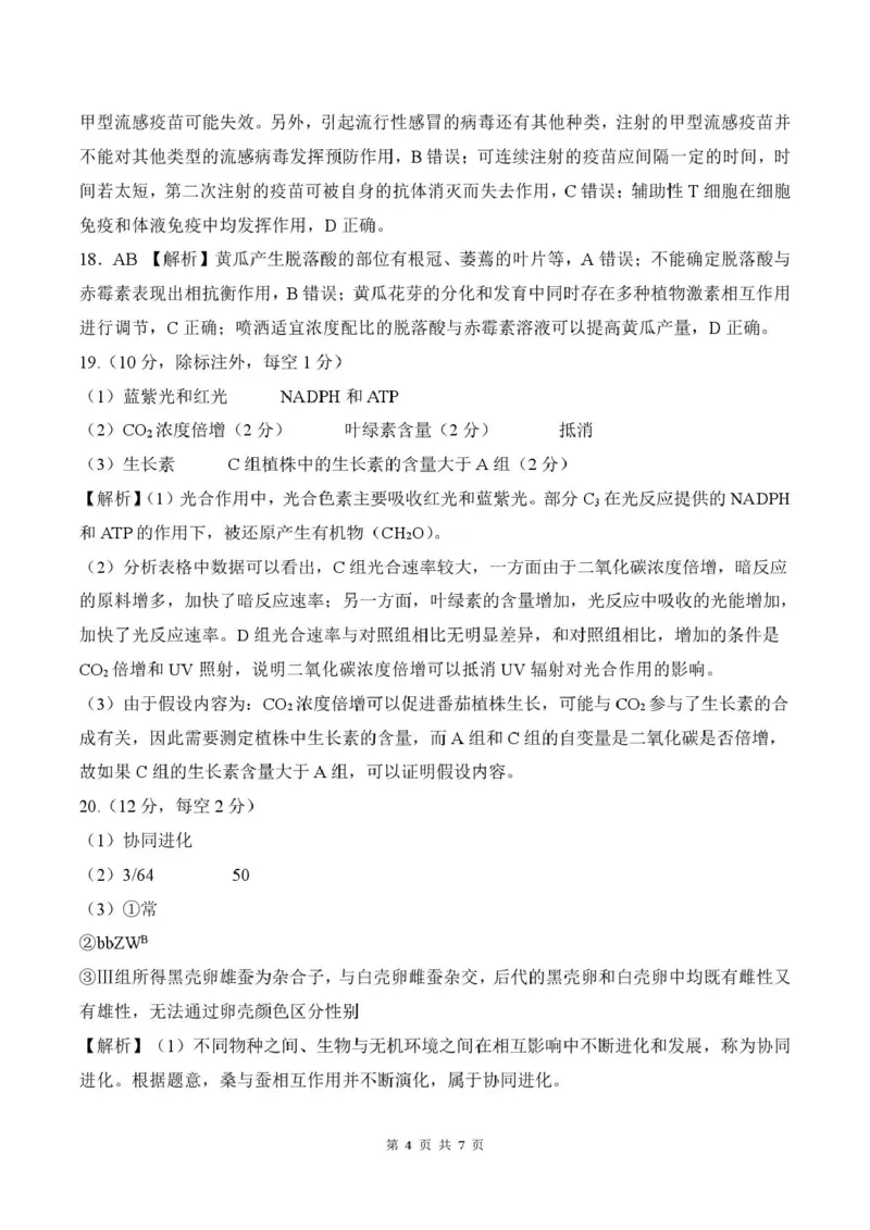 承德高三（生物答案）_2024-2025高三（6-6月题库）_2024年12月试卷_1230河北省承德市2024-2025学年高三上学期12月联考