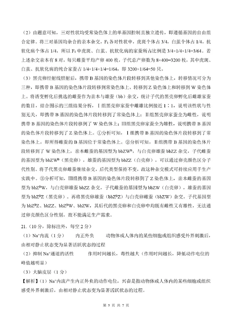 承德高三（生物答案）_2024-2025高三（6-6月题库）_2024年12月试卷_1230河北省承德市2024-2025学年高三上学期12月联考