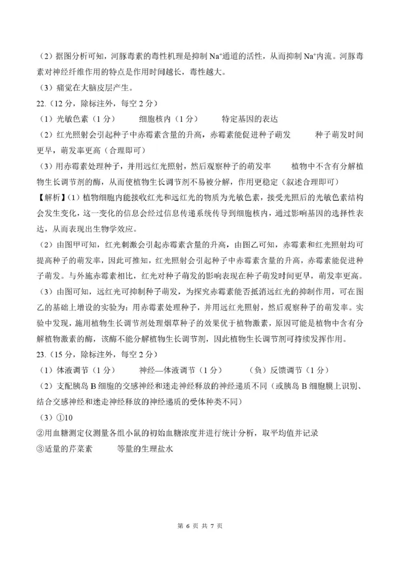 承德高三（生物答案）_2024-2025高三（6-6月题库）_2024年12月试卷_1230河北省承德市2024-2025学年高三上学期12月联考