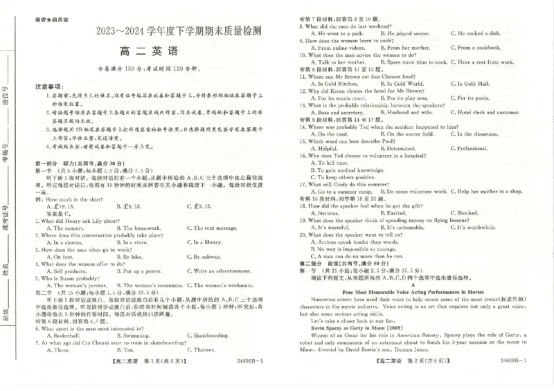 河南省新未来2023-2024学年高二下学期7月期末联考英语试题_2024-2025高二（7-7月题库）_2024年07月试卷_0707河南省金科新未来2024年7月高二期末质量检测试题及答案