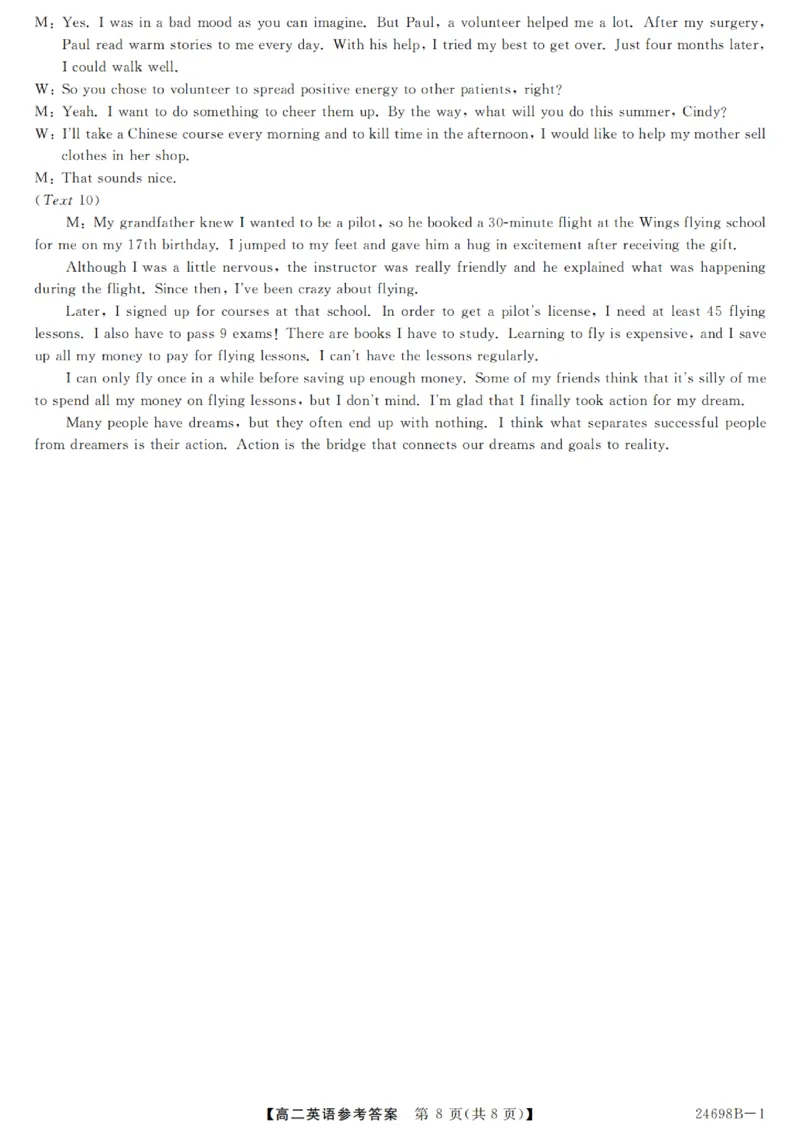 河南省新未来2023-2024学年高二下学期7月期末联考英语试题_2024-2025高二（7-7月题库）_2024年07月试卷_0707河南省金科新未来2024年7月高二期末质量检测试题及答案