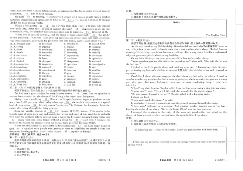 河南省新未来2023-2024学年高二下学期7月期末联考英语试题_2024-2025高二（7-7月题库）_2024年07月试卷_0707河南省金科新未来2024年7月高二期末质量检测试题及答案
