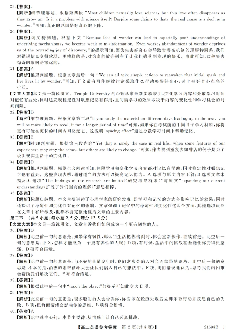 河南省新未来2023-2024学年高二下学期7月期末联考英语试题_2024-2025高二（7-7月题库）_2024年07月试卷_0707河南省金科新未来2024年7月高二期末质量检测试题及答案