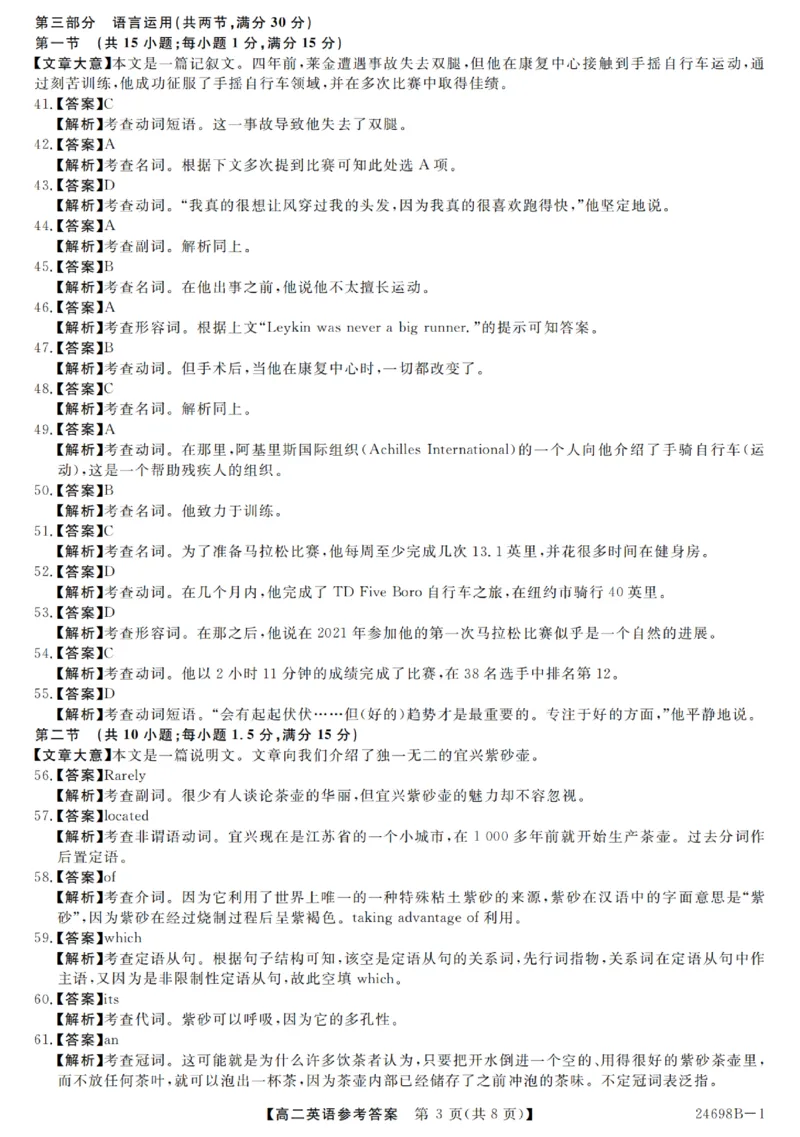 河南省新未来2023-2024学年高二下学期7月期末联考英语试题_2024-2025高二（7-7月题库）_2024年07月试卷_0707河南省金科新未来2024年7月高二期末质量检测试题及答案