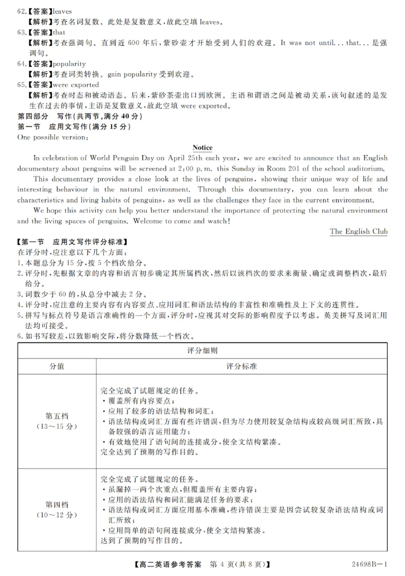 河南省新未来2023-2024学年高二下学期7月期末联考英语试题_2024-2025高二（7-7月题库）_2024年07月试卷_0707河南省金科新未来2024年7月高二期末质量检测试题及答案