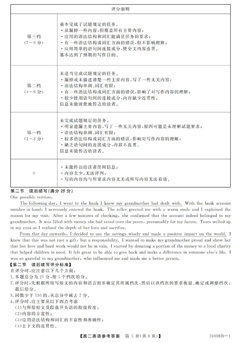 河南省新未来2023-2024学年高二下学期7月期末联考英语试题_2024-2025高二（7-7月题库）_2024年07月试卷_0707河南省金科新未来2024年7月高二期末质量检测试题及答案