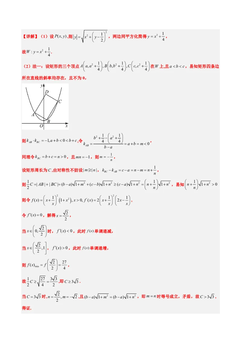 专题18圆锥曲线综合（10大考向真题解读）-解析版_2024-2025高三（6-6月题库）_2024年08月试卷_08202025版《真题题源解密-专题分类》数学