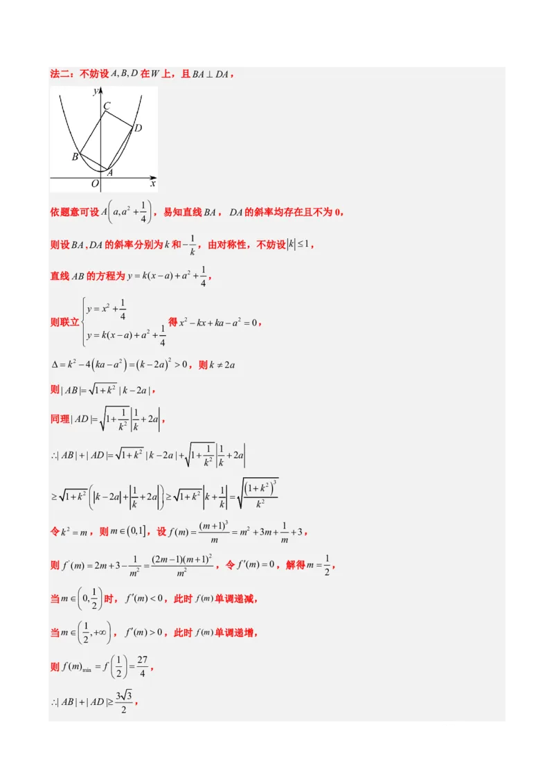 专题18圆锥曲线综合（10大考向真题解读）-解析版_2024-2025高三（6-6月题库）_2024年08月试卷_08202025版《真题题源解密-专题分类》数学