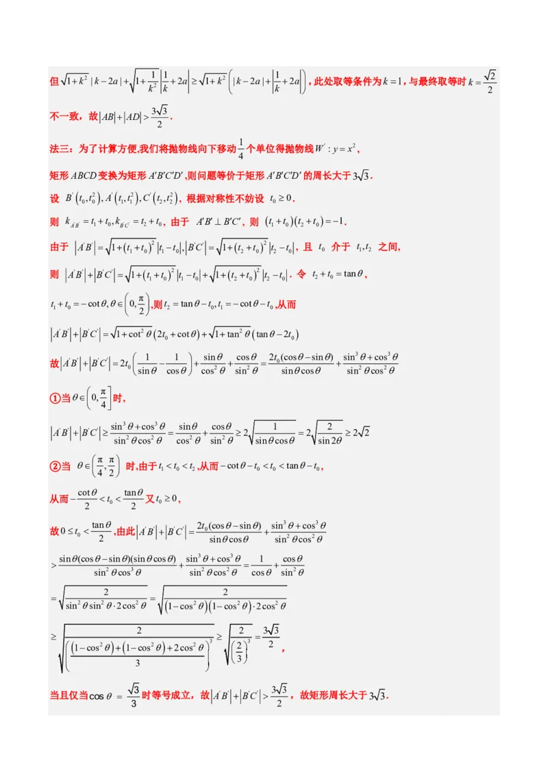 专题18圆锥曲线综合（10大考向真题解读）-解析版_2024-2025高三（6-6月题库）_2024年08月试卷_08202025版《真题题源解密-专题分类》数学