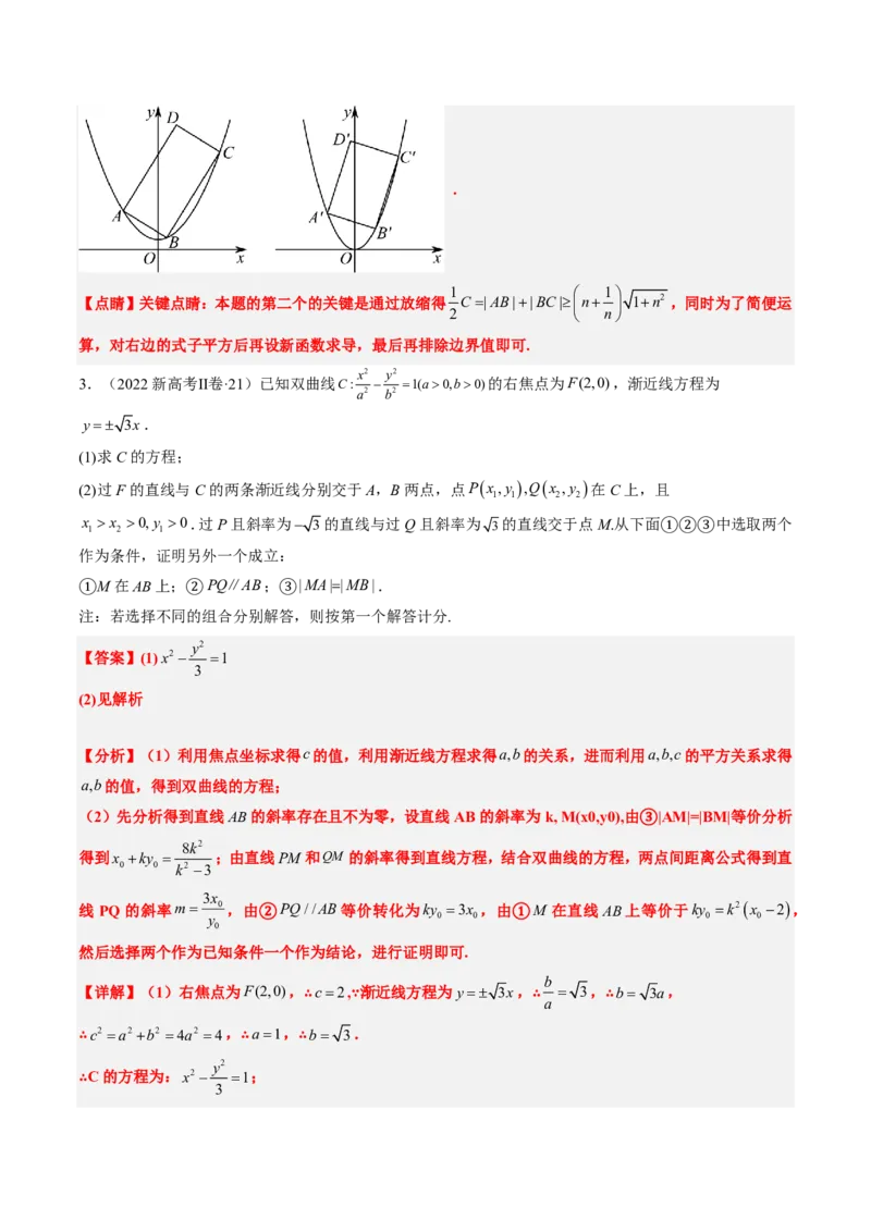专题18圆锥曲线综合（10大考向真题解读）-解析版_2024-2025高三（6-6月题库）_2024年08月试卷_08202025版《真题题源解密-专题分类》数学