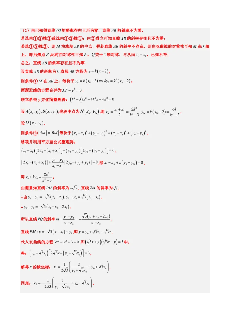 专题18圆锥曲线综合（10大考向真题解读）-解析版_2024-2025高三（6-6月题库）_2024年08月试卷_08202025版《真题题源解密-专题分类》数学