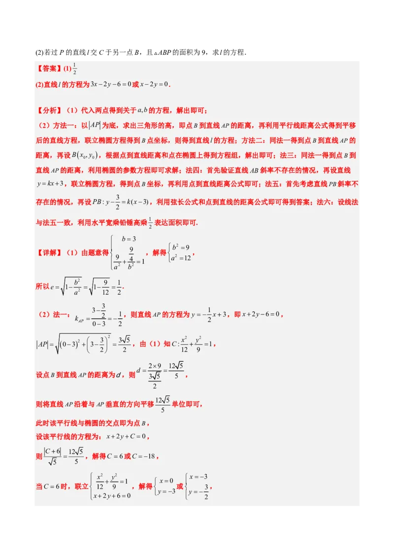 专题18圆锥曲线综合（10大考向真题解读）-解析版_2024-2025高三（6-6月题库）_2024年08月试卷_08202025版《真题题源解密-专题分类》数学