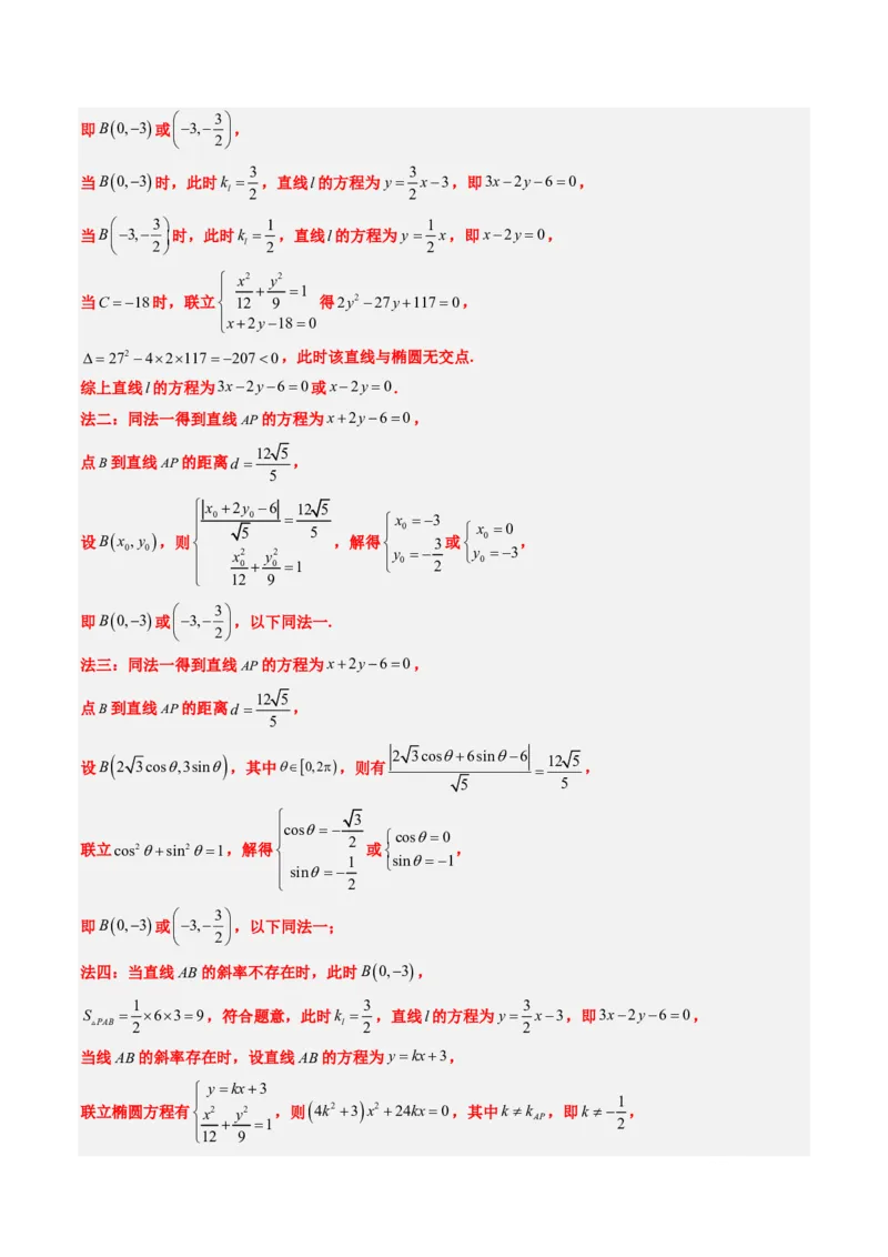 专题18圆锥曲线综合（10大考向真题解读）-解析版_2024-2025高三（6-6月题库）_2024年08月试卷_08202025版《真题题源解密-专题分类》数学