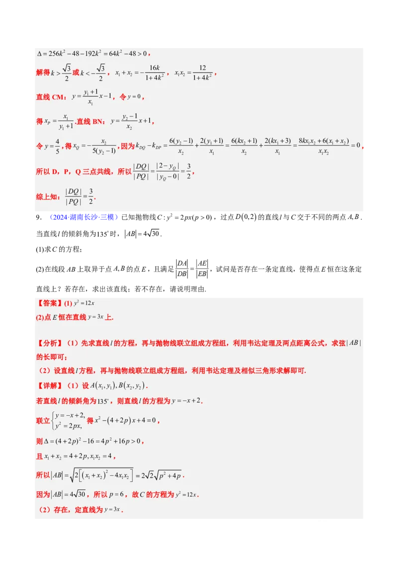 专题18圆锥曲线综合（10大考向真题解读）-解析版_2024-2025高三（6-6月题库）_2024年08月试卷_08202025版《真题题源解密-专题分类》数学