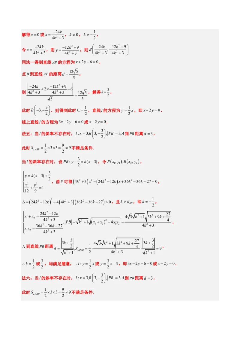 专题18圆锥曲线综合（10大考向真题解读）-解析版_2024-2025高三（6-6月题库）_2024年08月试卷_08202025版《真题题源解密-专题分类》数学