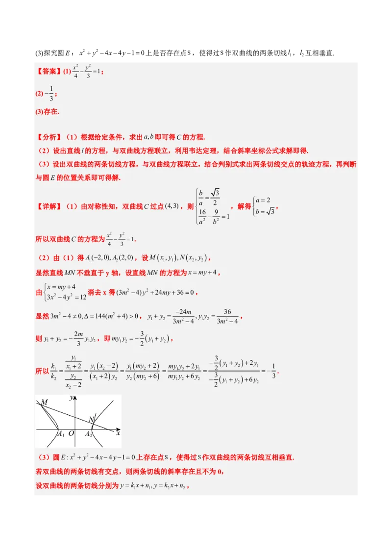 专题18圆锥曲线综合（10大考向真题解读）-解析版_2024-2025高三（6-6月题库）_2024年08月试卷_08202025版《真题题源解密-专题分类》数学
