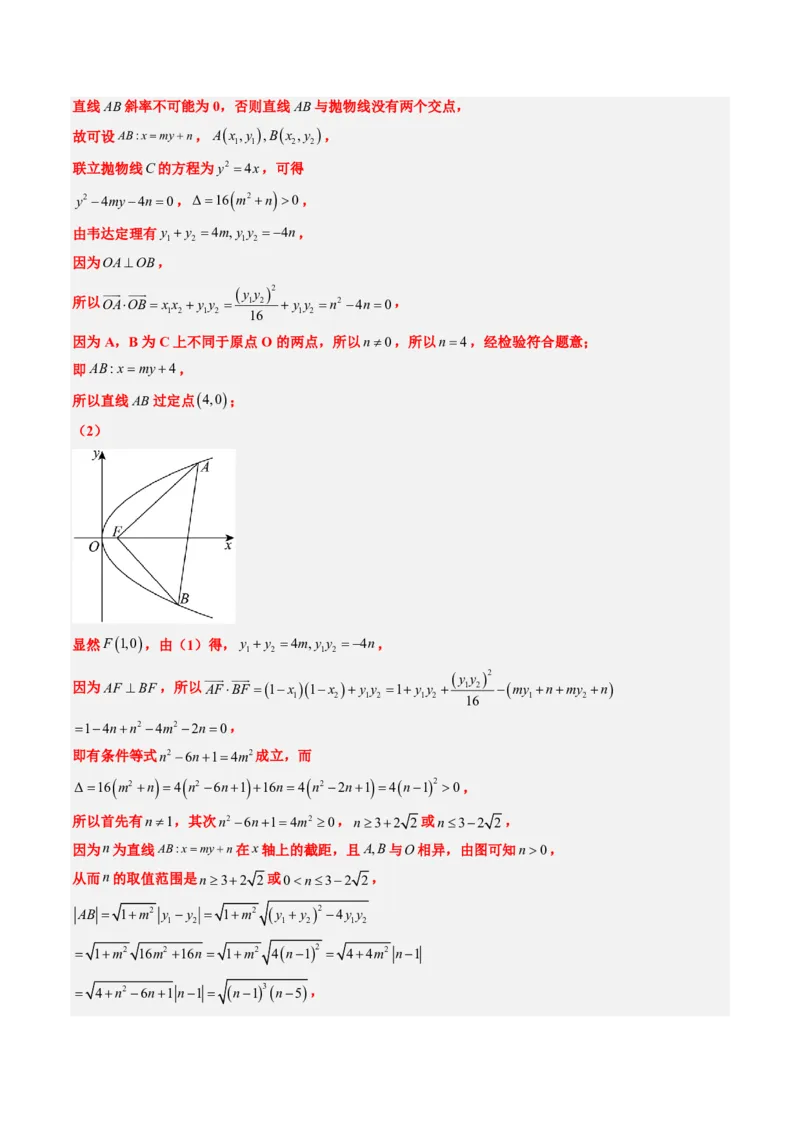 专题18圆锥曲线综合（10大考向真题解读）-解析版_2024-2025高三（6-6月题库）_2024年08月试卷_08202025版《真题题源解密-专题分类》数学