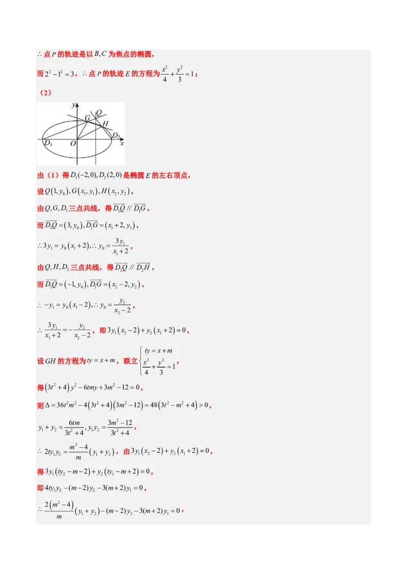 专题18圆锥曲线综合（10大考向真题解读）-解析版_2024-2025高三（6-6月题库）_2024年08月试卷_08202025版《真题题源解密-专题分类》数学