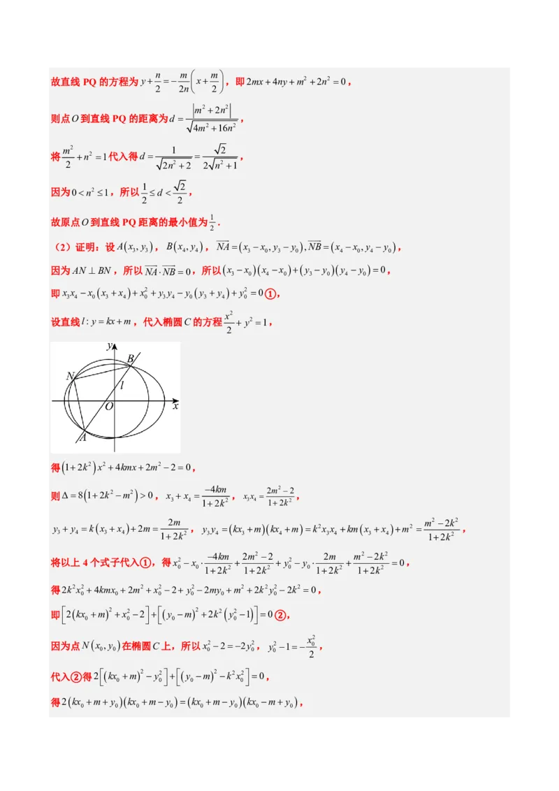 专题18圆锥曲线综合（10大考向真题解读）-解析版_2024-2025高三（6-6月题库）_2024年08月试卷_08202025版《真题题源解密-专题分类》数学