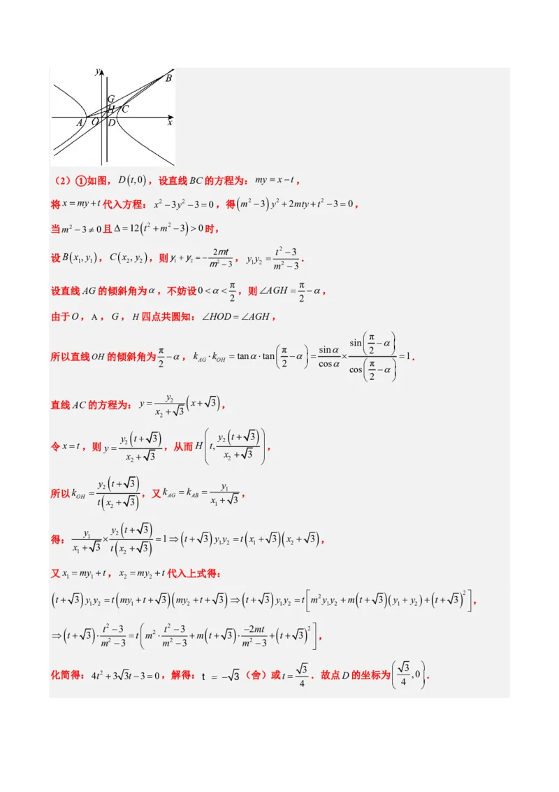 专题18圆锥曲线综合（10大考向真题解读）-解析版_2024-2025高三（6-6月题库）_2024年08月试卷_08202025版《真题题源解密-专题分类》数学