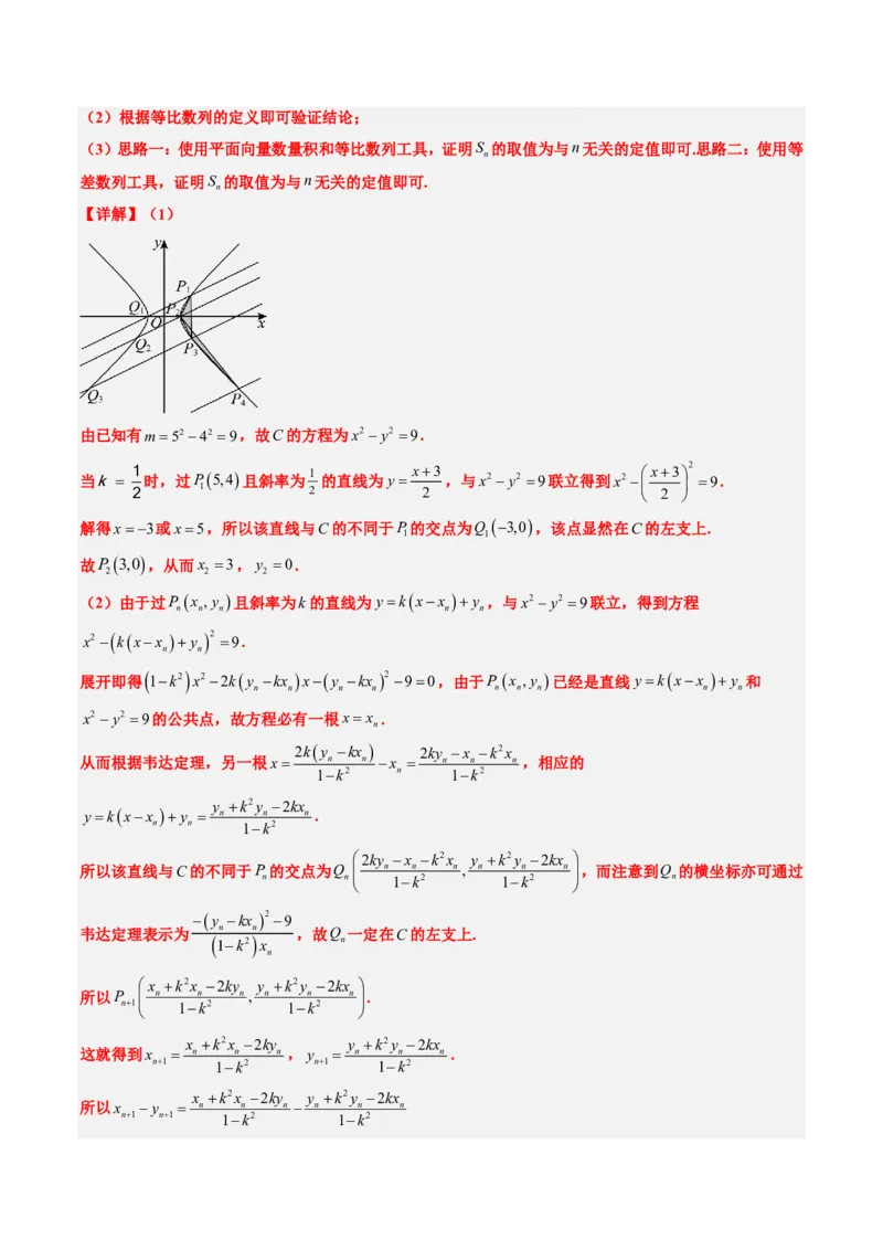 专题18圆锥曲线综合（10大考向真题解读）-解析版_2024-2025高三（6-6月题库）_2024年08月试卷_08202025版《真题题源解密-专题分类》数学