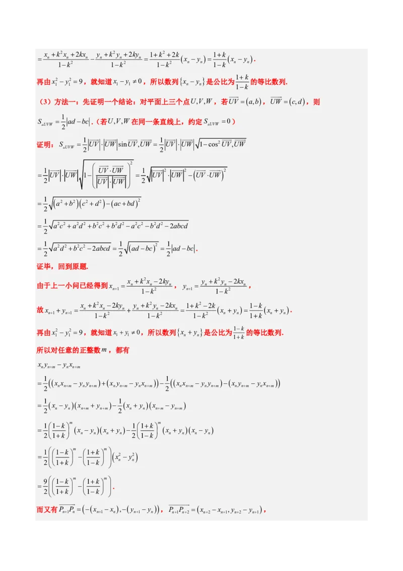 专题18圆锥曲线综合（10大考向真题解读）-解析版_2024-2025高三（6-6月题库）_2024年08月试卷_08202025版《真题题源解密-专题分类》数学