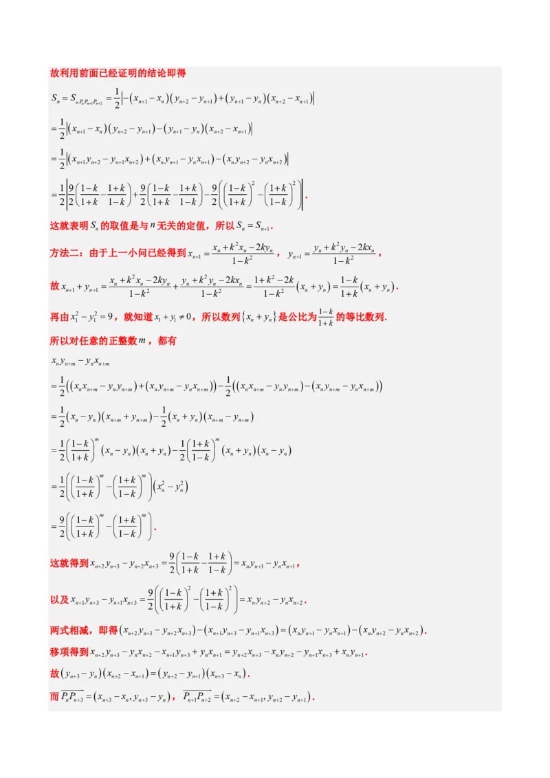 专题18圆锥曲线综合（10大考向真题解读）-解析版_2024-2025高三（6-6月题库）_2024年08月试卷_08202025版《真题题源解密-专题分类》数学