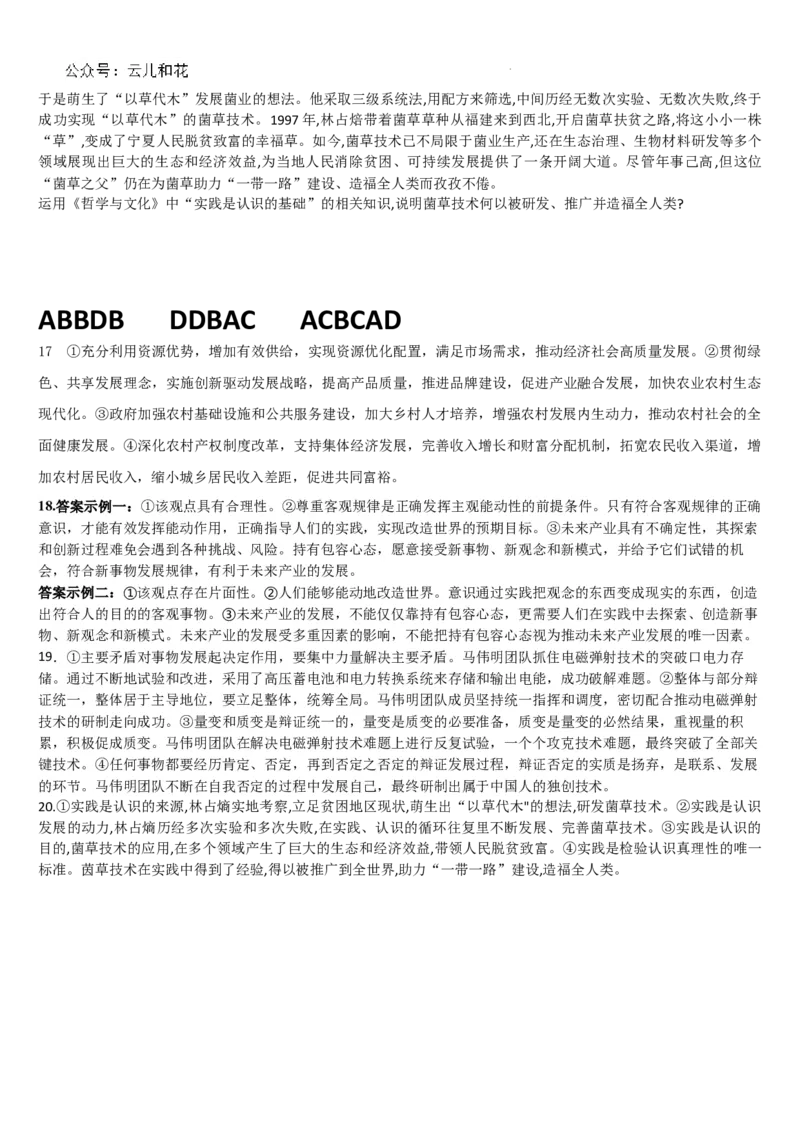 吉林省通化市梅河口市第五中学2024-2025学年高二上学期9月月考政治试题_2024-2025高二（7-7月题库）_2024年10月试卷_1006吉林省梅河口市第五中学2024-2025学年高二上学期9月月考