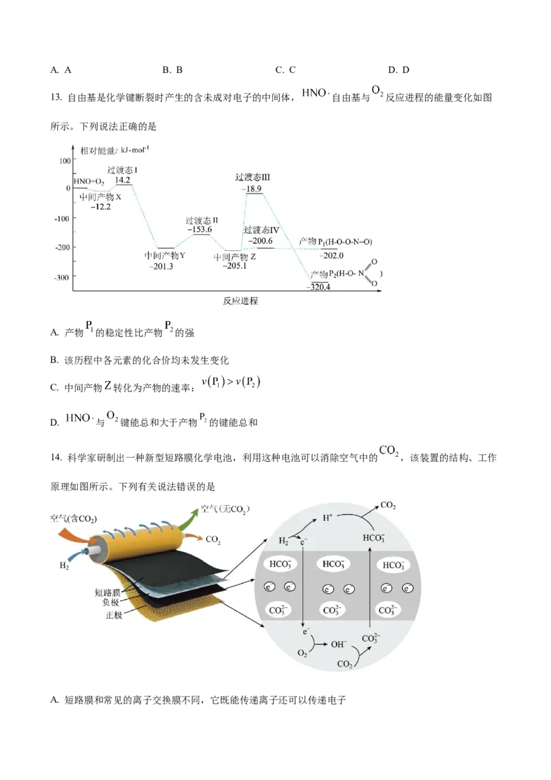 精品解析：黑龙江省大庆市大庆中学2023-2024学年高三下学期开学化学试题（原卷版）_2024年3月_013月合集_2024届黑龙江省大庆市大庆中学高三下学期开学考试