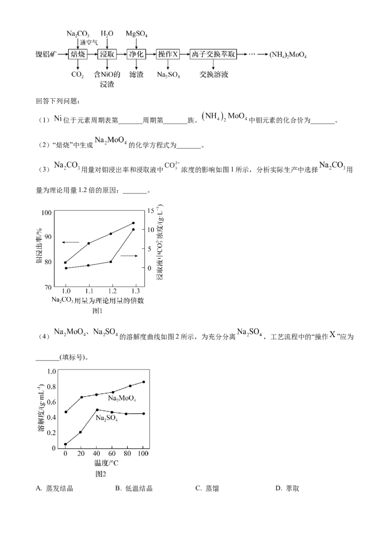 精品解析：黑龙江省大庆市大庆中学2023-2024学年高三下学期开学化学试题（原卷版）_2024年3月_013月合集_2024届黑龙江省大庆市大庆中学高三下学期开学考试
