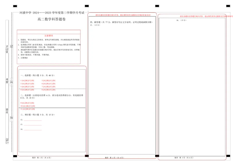 河溪中学2024-2025学年度第二学期学月考试高二数学科试卷及参考答案高二数学学月考试答题卡_2024-2025高二（7-7月题库）_2025年03月试卷
