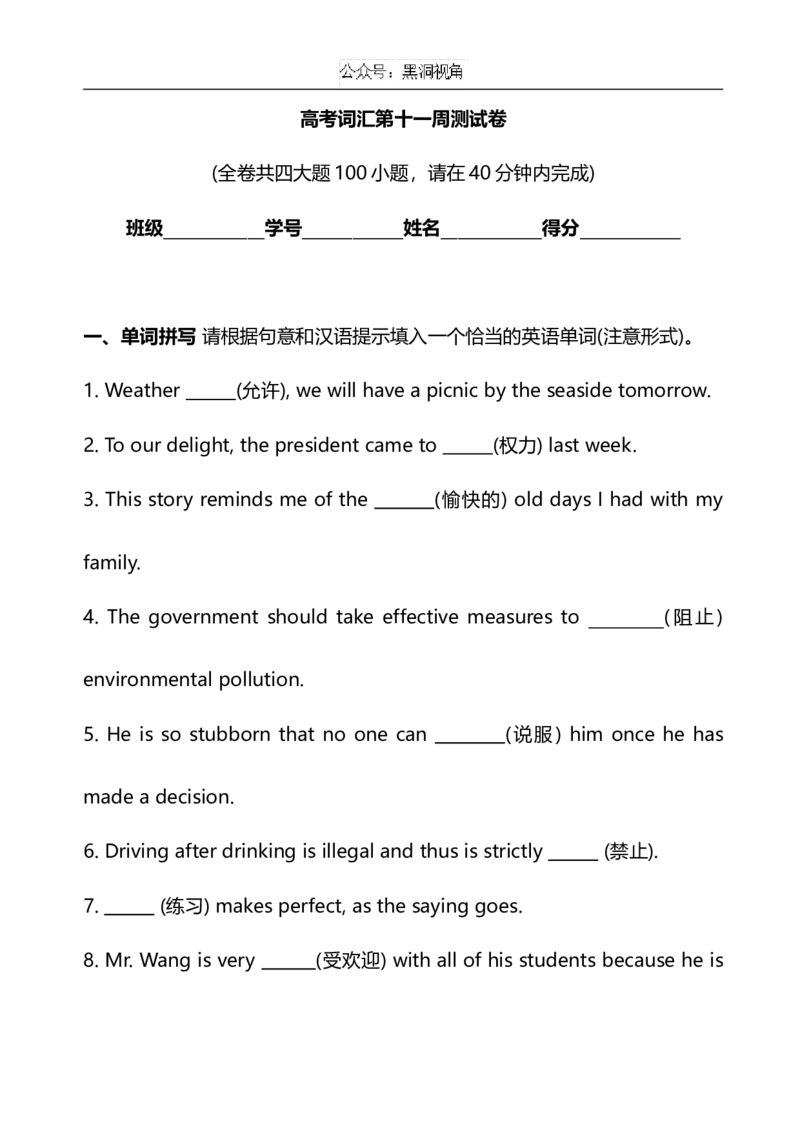 专题13高考英语3500考纲词汇周周测月月考_2024-2025高三（6-6月题库）_2024年08月试卷_0816高考英语3500考纲词汇周周测月月考