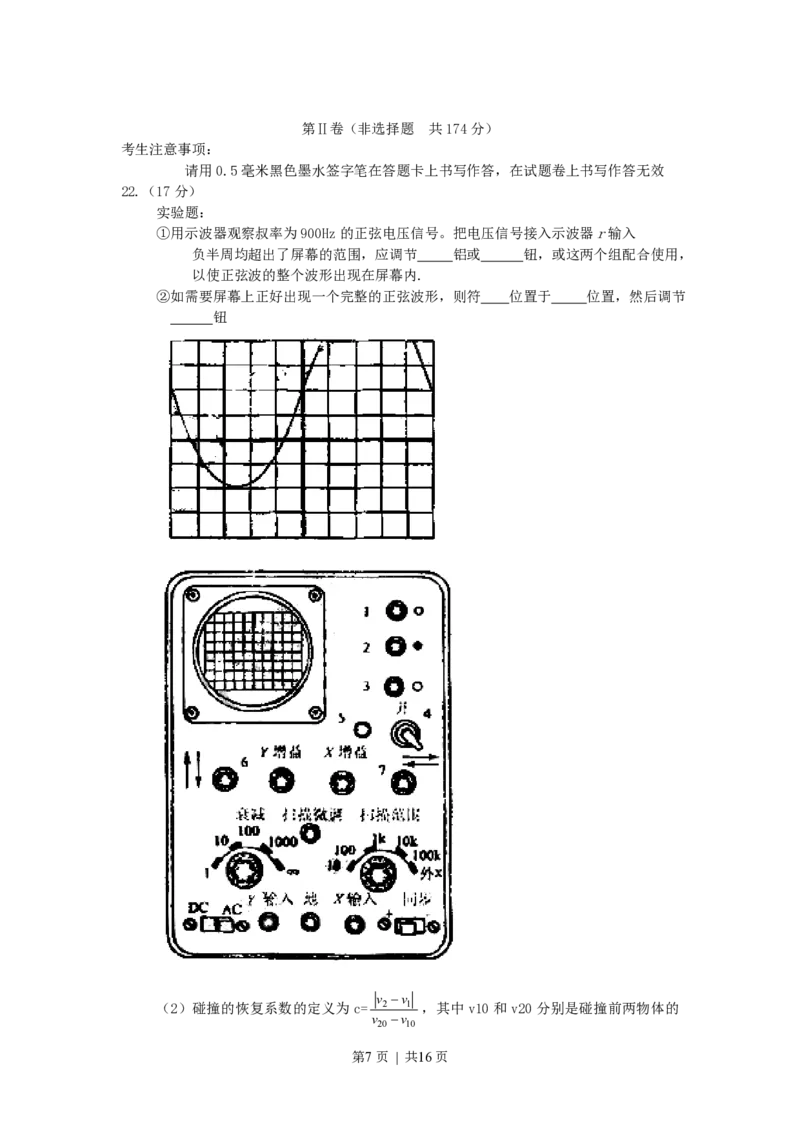 2007年广西高考理科综合真题及答案_生物高考真题试卷_旧1990-2007&middot;高考生物真题_1990-2007&middot;高考生物真题&middot;PDF_广西