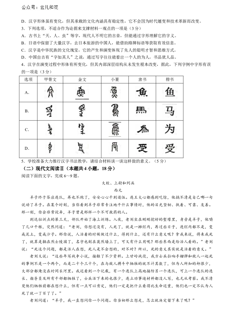 山东省烟台市2023-2024学年高二下学期7月期末考试语文Word版含答案_2024-2025高二（7-7月题库）_2024年07月试卷_0726山东省烟台市2023-2024学年高二下学期7月期末考试