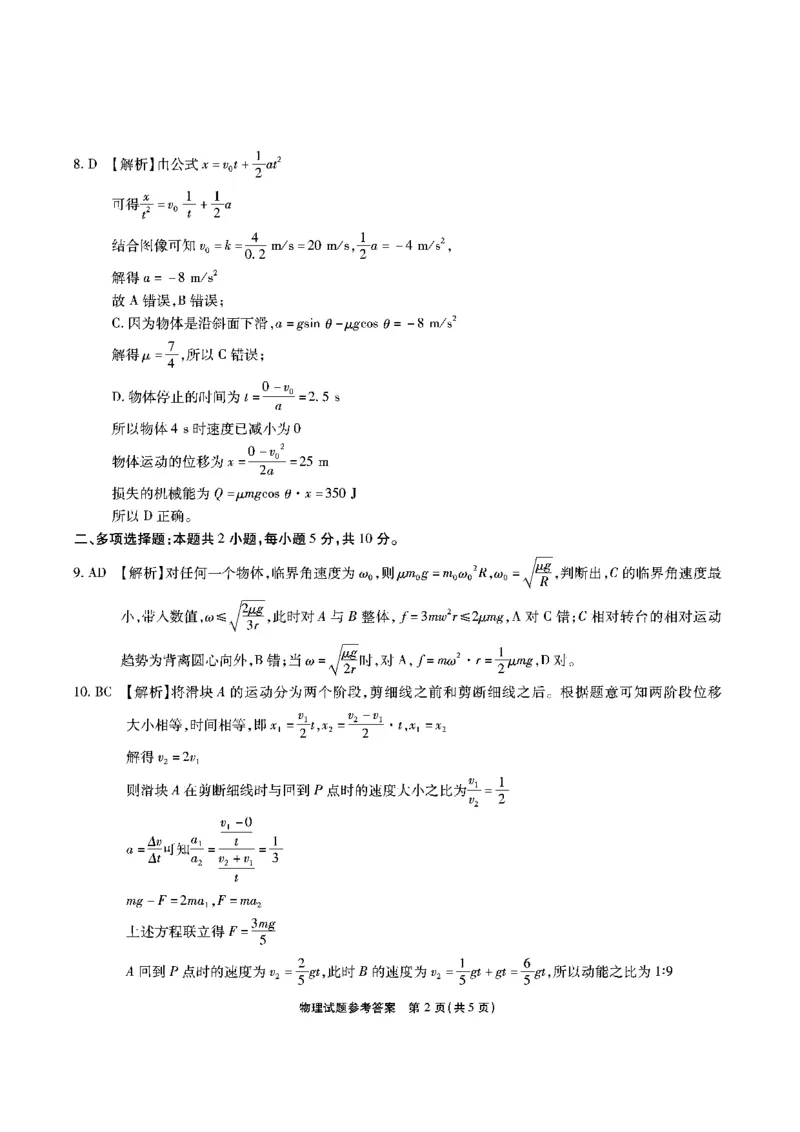 江淮十校-物理答案(1)_2023年11月_0211月合集_2024届安徽省江淮十校高三第二次联考试题_安徽省江淮十校2024届高三第二次联考试题物理